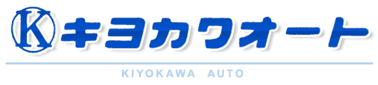 キヨカワオート